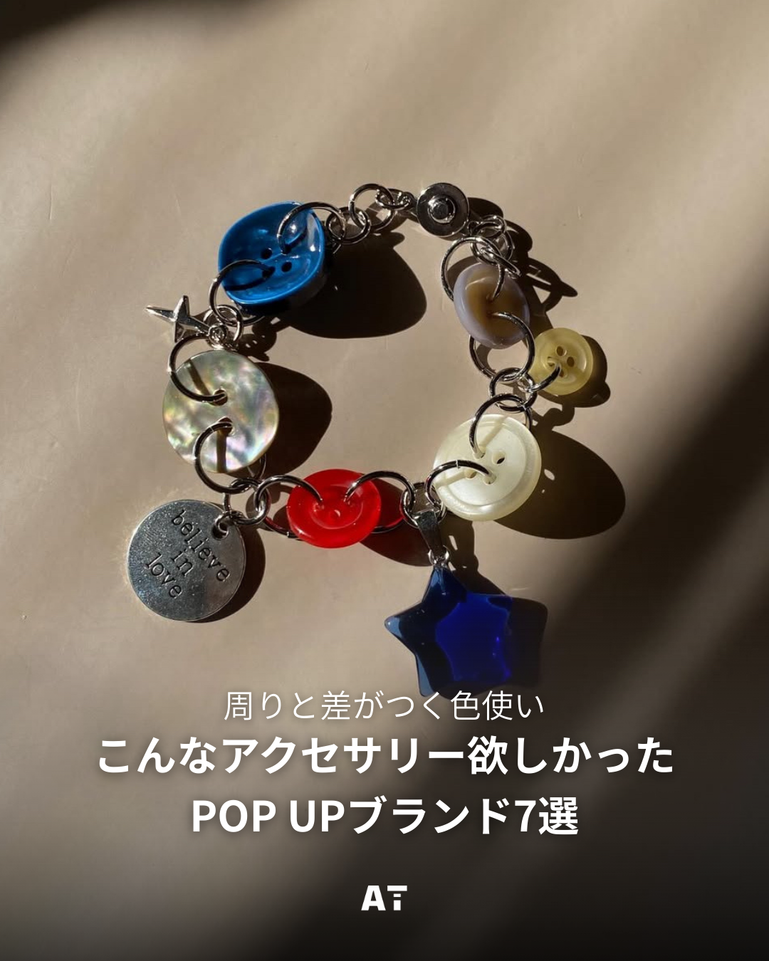 【POP UPブランド7選】周りと差がつくアクセサリー